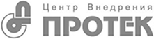 Центр внедрения Протек